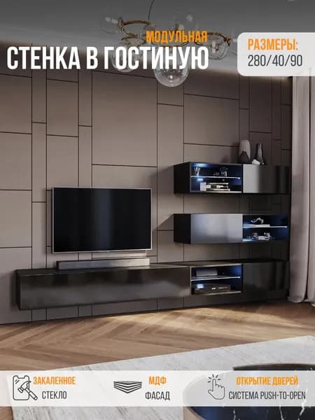 Стенка в гостиную, стенка для гостиной, Point K22, Черный Глянец, 280х90х40 см (ШхВхГ)