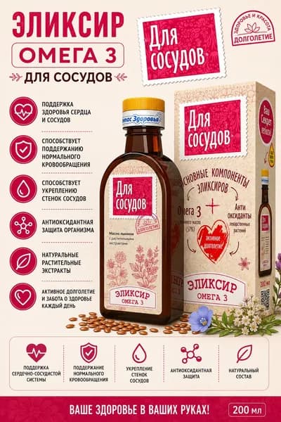 Эликсир Для Сосудов, масло льняное с добавками, 200 мл Компас Здоровья