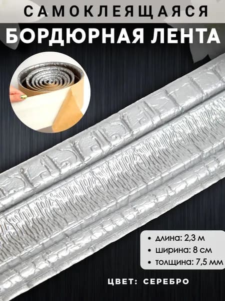 Потолочный плинтус самоклеящийся