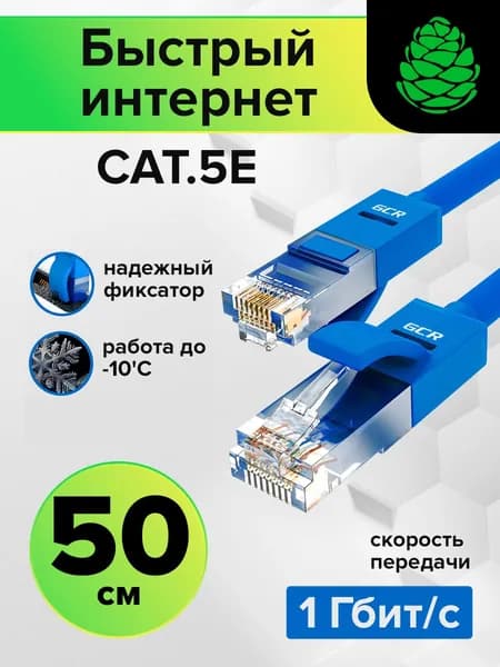 Короткий патч-корд LAN кабель GCR для подключения интернета КАТ.5e RJ45 1Гбит/c 50 см патч-корд UTP синий