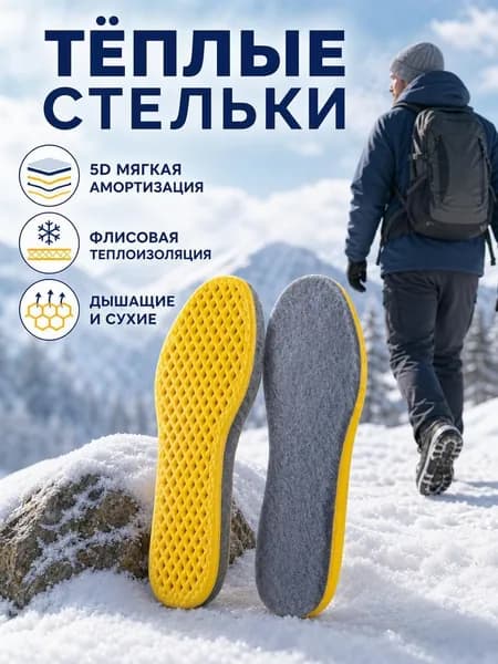 Стельки для обуви 2 шт