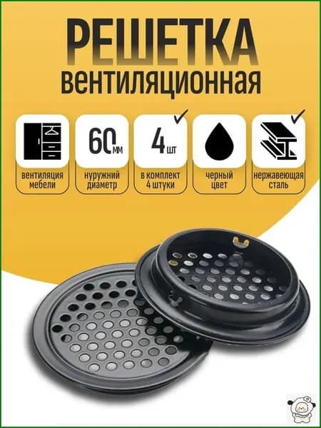 Вентиляционная решетка для двери круглая металлическая черная