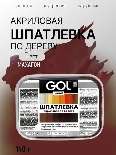 Шпатлевка акриловая по дереву GOL wood 150 гр, махагон