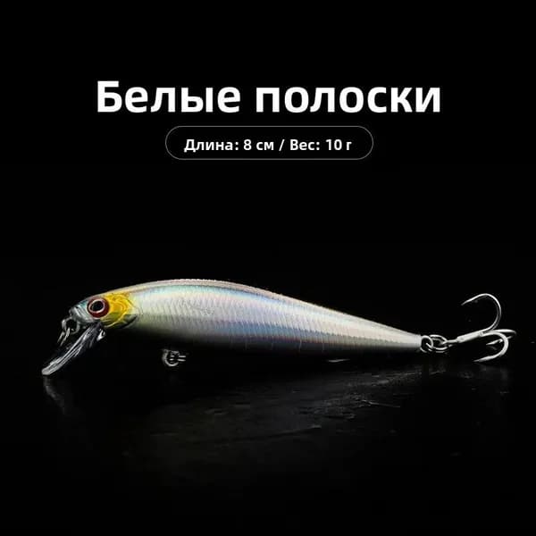Тонущая приманка-минноу,-ховер, для сверхдальнего заброса.