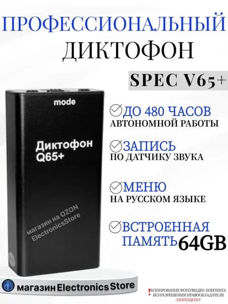 Мини диктофон SPEC Q65+ для записи и прослушивания с датчиком звука 64Gb до 480 часов непрерывная запись