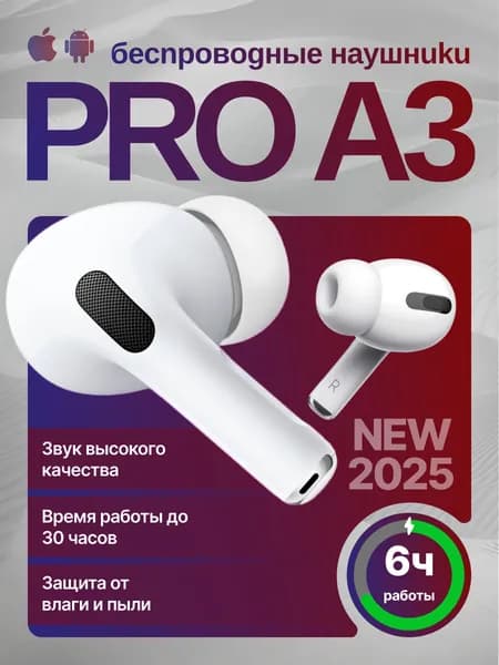 Беспроводные наушники Pro A3 / Гарнитура Pro / Наушники беспроводные / Bluetooth наушники / TWS Headphones / Блютуз наушники