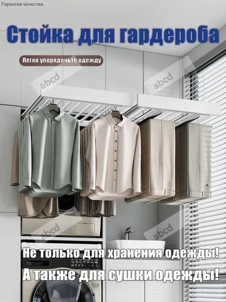 Гардеробная система, Алюминий, 85х45х7 см