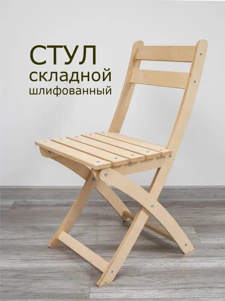 Фанерафан Складной стул, 1 шт.