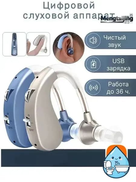 Цифровой слуховой аппарат для пожилых и взрослых людей VHP-1204, Усилитель слуха с зарядным устройством