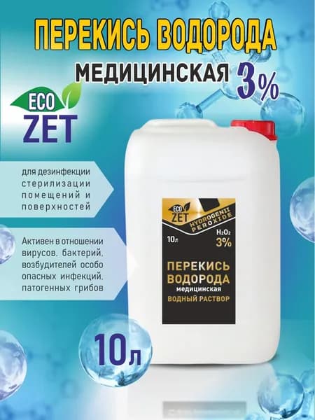 Перекись водорода 3%, 10 л.