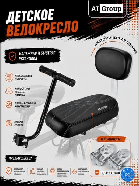 Сиденье детское на багажник велосипеда с поручнями, спинкой и педалями, мягкое PU, перевозка ребёнка от 3 до 10 лет, для горного, городского велосипеда и электровелосипеда