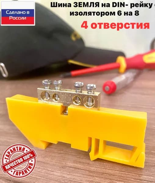Шина ЗЕМЛЯ на DIN-рейку с изолятором желтая SEAMARK 6x9-4 отверстия
