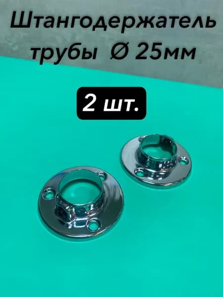 Держатель для штанги