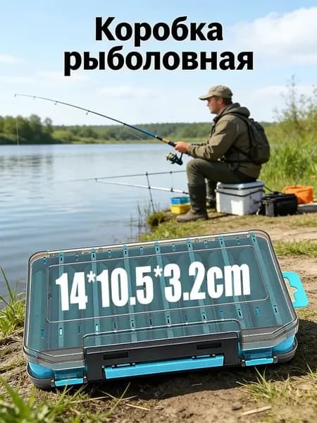 Рыболовный бокс-органайзер двухсторонний, 14 отделений для воблеров и блёсен, усиленный PP