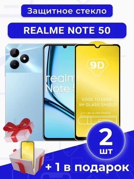 Защитное стекло на REALME NOTE 50 под чехол