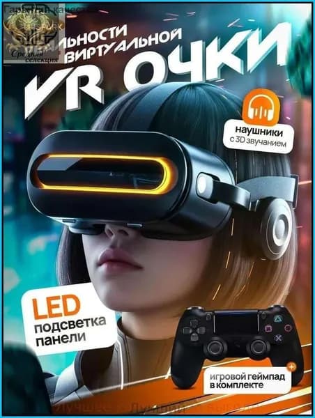 VR Очки виртуальной реальности с premium джойстиком