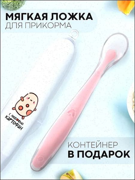 Силиконовая ложка для кормления новорожденных детей, с контейнером в комплекте (детская ложечка для прикорма), бренд , розовая