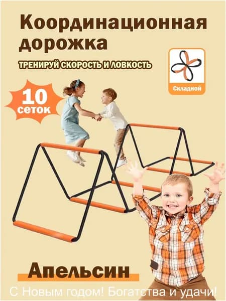 Координационная дорожка Cпортивная лестница для спорта, 10 сеток,Апельсин
