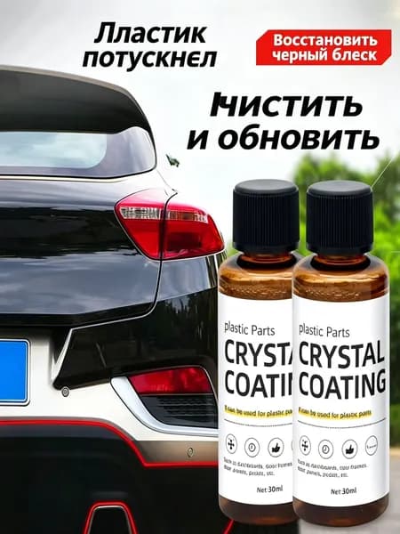 Полироль автомобильный, 30 мл, 1 шт.