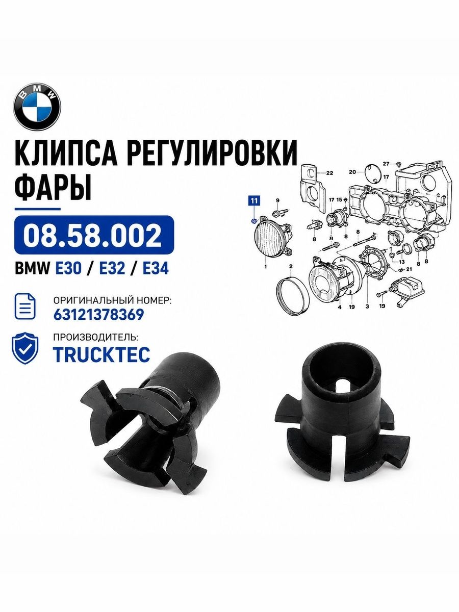 Trucktec Клипса крепежная автомобильная, 1 шт.