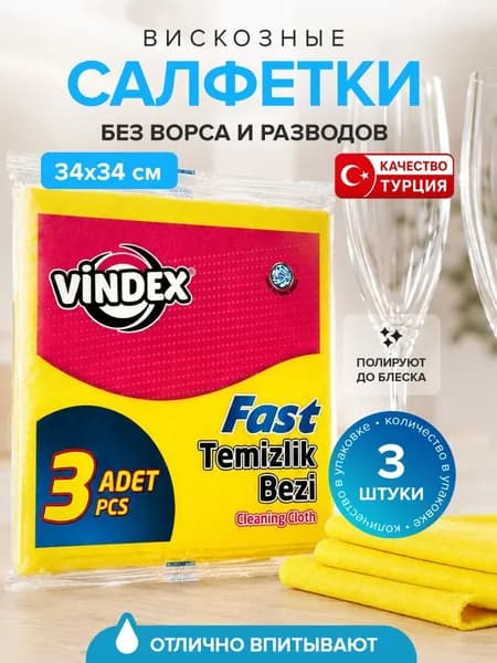 Салфетки для уборки 3шт