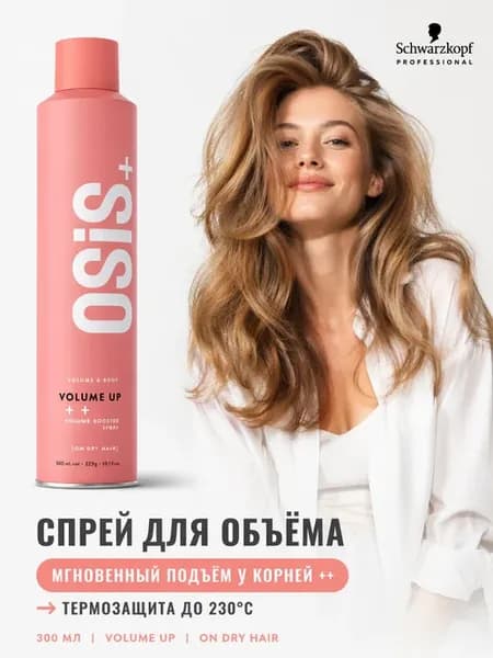 Текстурирующий спрей Осис для волос Osis+ 2 Volume Up 300 мл
