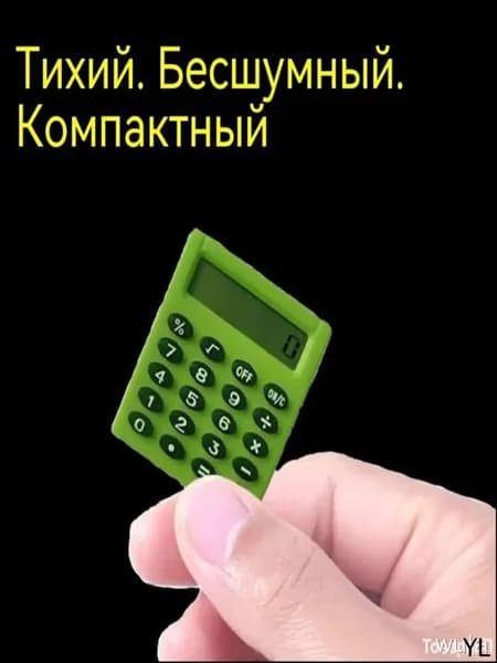 Портативный калькулятор