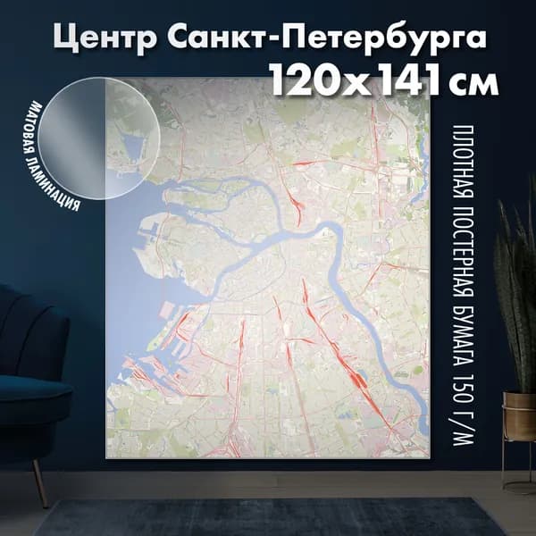Настенная карта центральных районов Санкт-Петербурга 2024г. 120х141 см, матовая ламинация