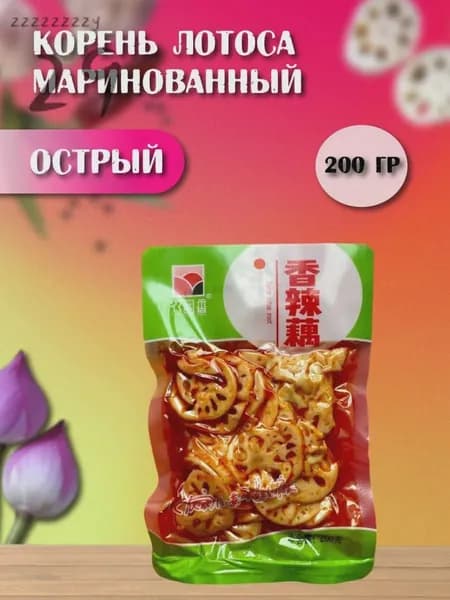 Маринованный корень лотоса в остром соусе 200 гр