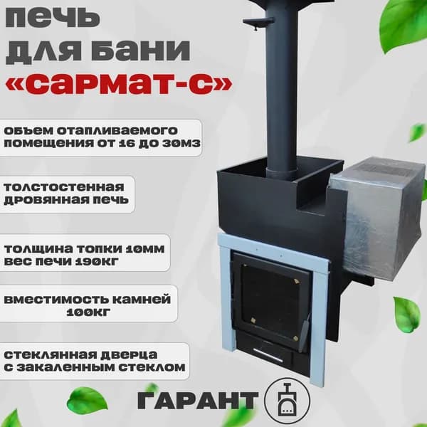 Дровяная печь для бани Сармат-с 62 со стеклянной дверцей правый бак на 100 литров