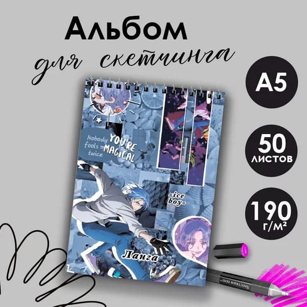 Альбом для скетчинга аниме Скейт:Бесконечность Ланга