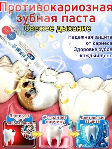 Профилактическое средство, глубокого кариеса и пульпита, Снимает боль, восстанавливает при поражении кариесом у взрослых, Свежее дыхание, 100 г, 1 шт.