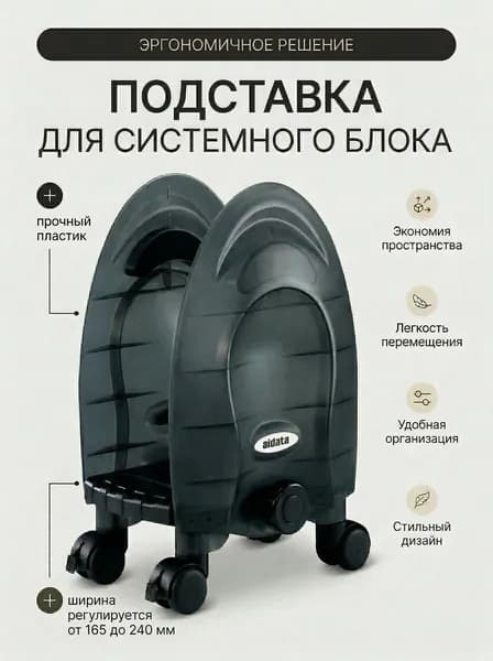 Подставка для системного блока на колесиках подкатная