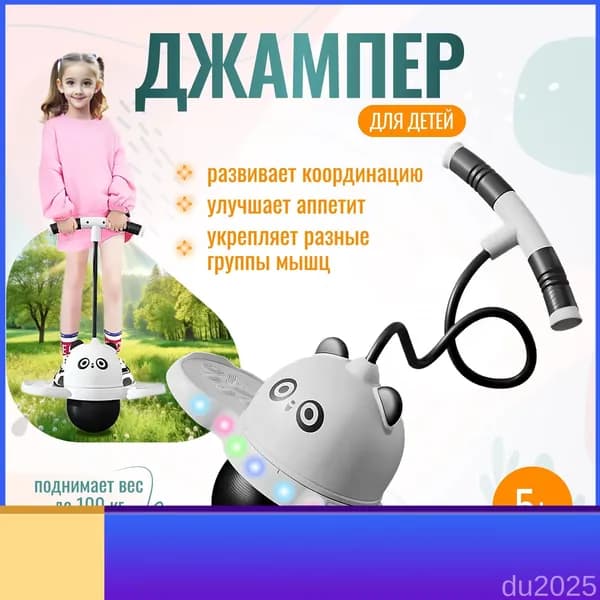 Джампер