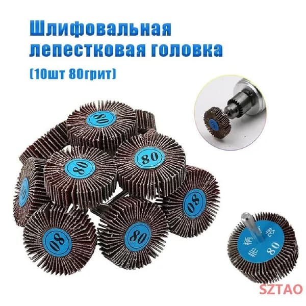 Круг шлифовальный 32; 10  зуб.; 80