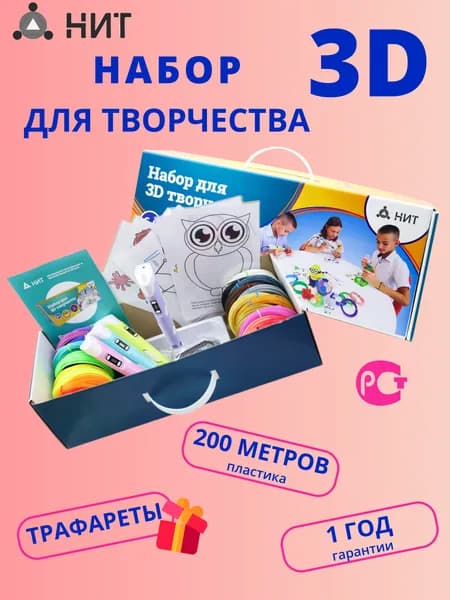 Набор для 3D творчества: 3Д ручка фиолетовая НИТ-Pen2 + PLA пластика "НИТ" 20 цветов+4 трафарета