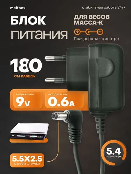 Сетевой адаптер 9V 0.6A для кассового и торгового оборудования (обратная полярность)