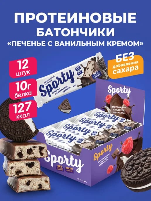 Протеиновые батончики Печенье с кремом, 12 шт.х 40гр