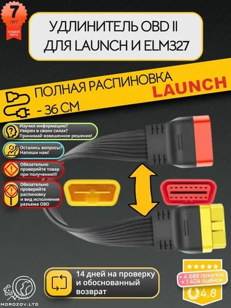 Удлинитель переходник OBD2 для автосканера LAUNCH и ELM327