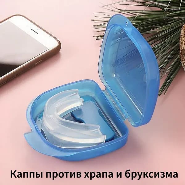 Капа стоматологическая для отбеливания, при бруксизме,для сна, от храпа,силиконовая, термопластичная