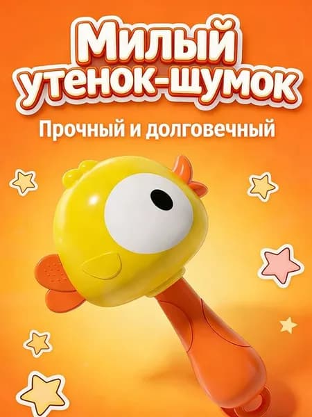 Музыкальные погремушки-шейкеры динозавр и утка, от 3 мес