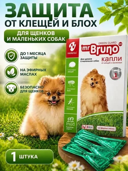 Капли от клещей для собак щенков мелких пород Mr.Bruno