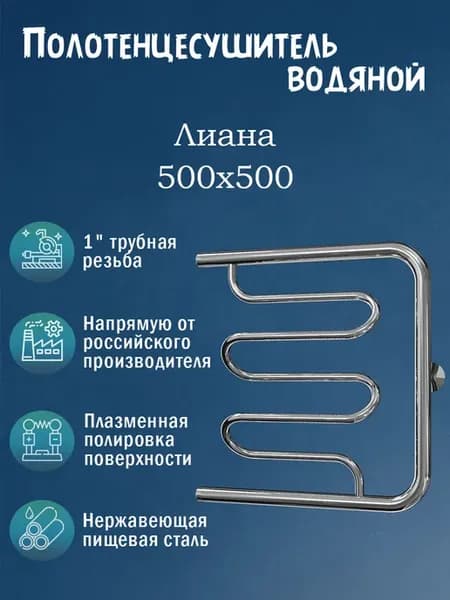 500х500 Полотенцесушитель водяной нержавейка Л хром