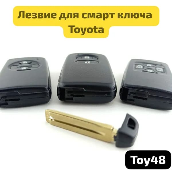 Заготовка замка двери для смарт ключей Toyota Land cruiser, Rav4, Voxy, Noah, Fielder, Estima,Vitz, Ractis, Aqua, Premio, iQ,