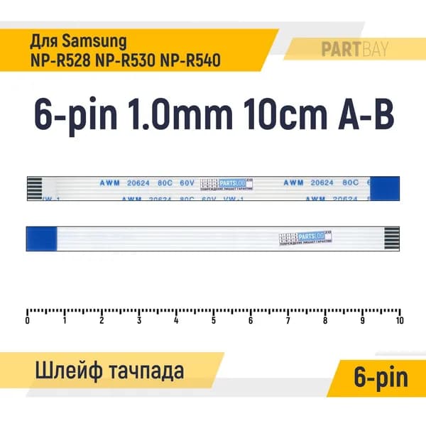 Шлейф тачпада для ноутбука Samsung NP R528 NP R530 NP R540 FFC 6-pin Шаг 1.0mm Длина 10cm Обратный A-B AWM 20624 80C 60V VW-1
