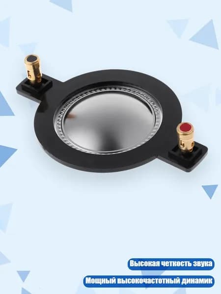 Диффузор твитера 51,4-51,5 мм, Черный