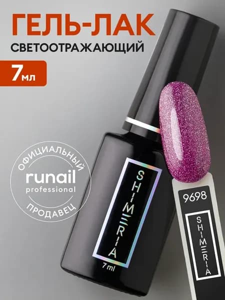 Гель-лак светоотражающий Shimeria Diamond, 7мл №9698