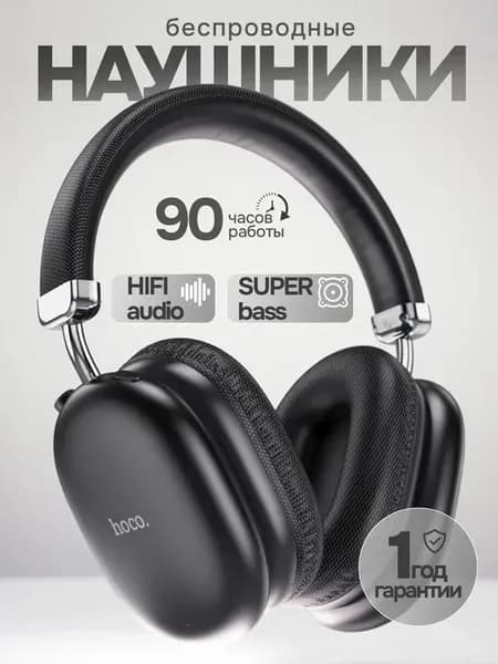 Наушники беспроводные большие W35 MAX, Bluetooth