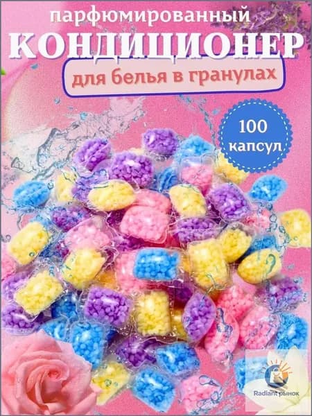 Кондиционер для стирки белья