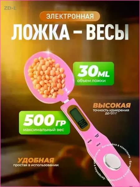 Электронные кухонные весы, розовый